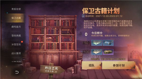 明日之后保卫古籍攻略大全 保卫古籍活动玩法详解攻略[多图]图片1