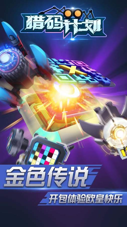 猎码计划app_猎码计划安卓版app_猎码计划 手机版免费app