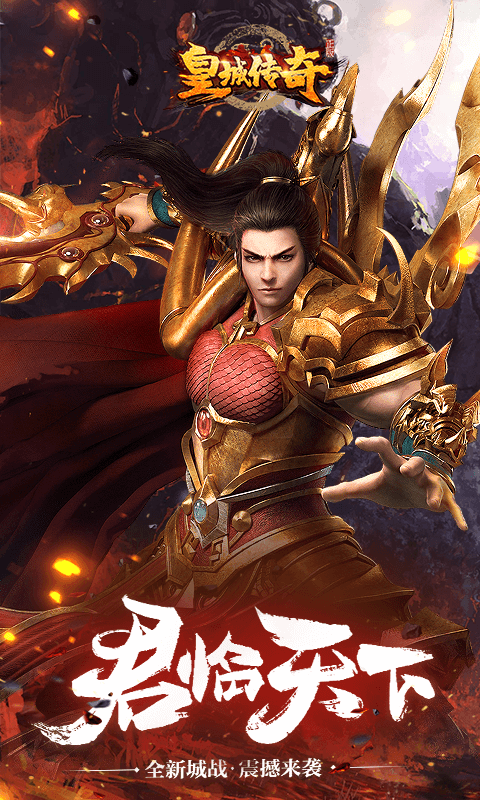 皇城传奇（富强特权）升级版1.0