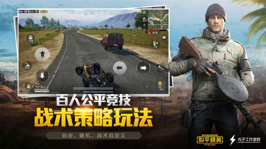 和平精英 体验服app_和平精英 体验服app小游戏_和平精英 体验服app破解版下载