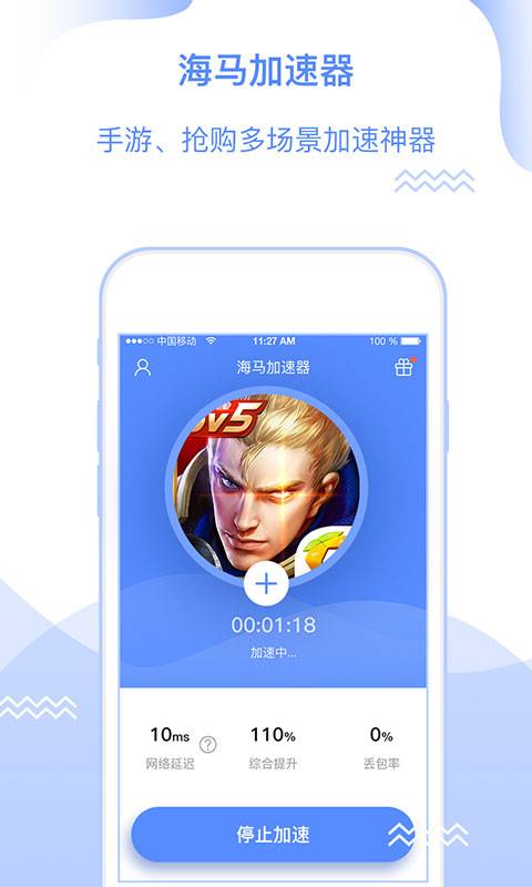 海马加速器下载_海马加速器下载电脑版下载_海马加速器下载官方版