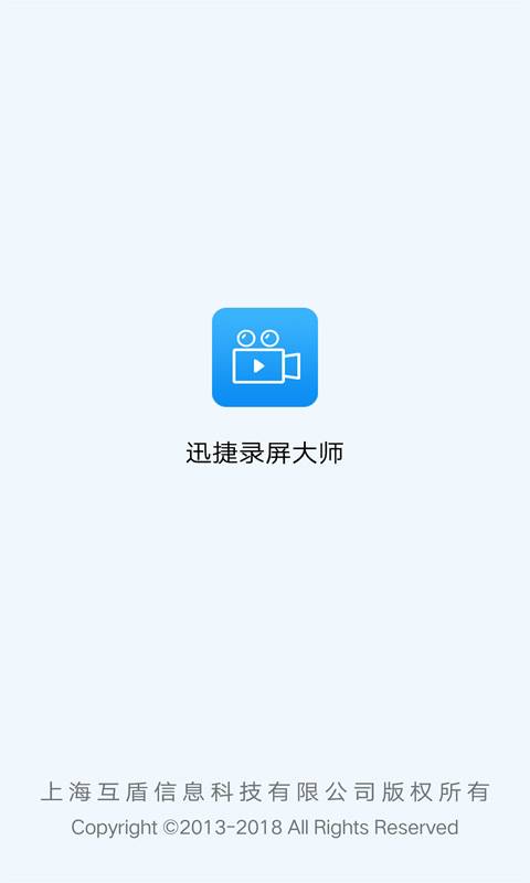 迅捷录屏大师下载_迅捷录屏大师下载官方版_迅捷录屏大师下载最新官方版 V1.0.8.2下载
