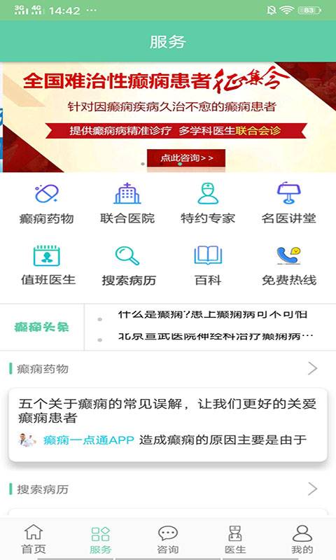 癫痫好医生app_癫痫好医生app最新版下载_癫痫好医生app破解版下载