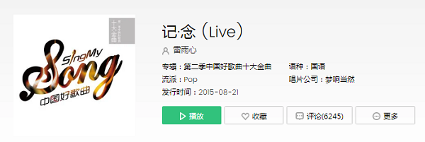 抖音我只想要拉住流年 好好说声再见是什么歌