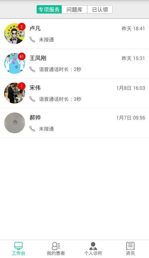 妥妥医app_妥妥医appiOS游戏下载_妥妥医app中文版