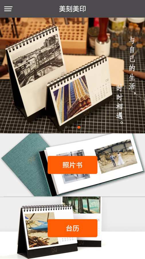 美刻美印app_美刻美印app下载_美刻美印app最新版下载