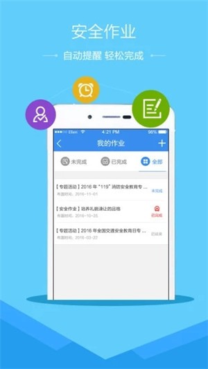 杭州市安全教育平台app