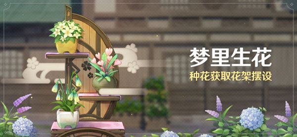 原神梦里生花怎么种花？梦里生花种花攻略图文一览[多图]图片1