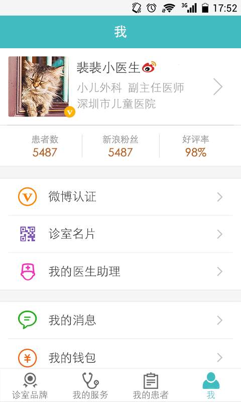 爱问医生诊室app_爱问医生诊室app最新官方版 V1.0.8.2下载 _爱问医生诊室app积分版