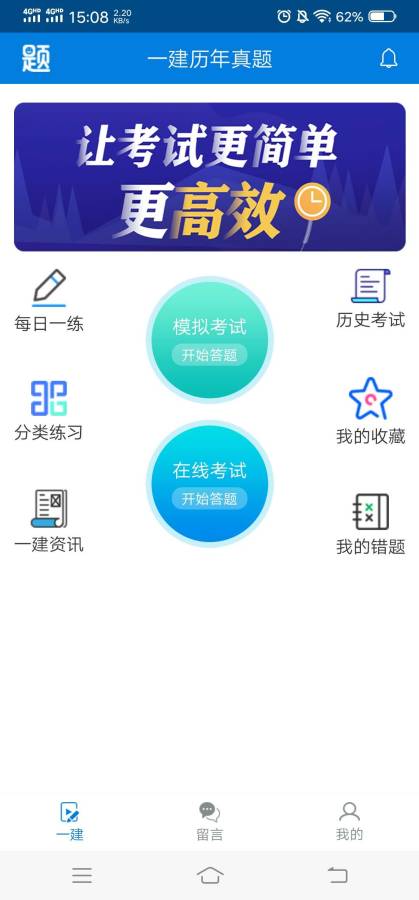 一建在线题库app_一建在线题库安卓版app_一建在线题库 1.0.1手机版免费app