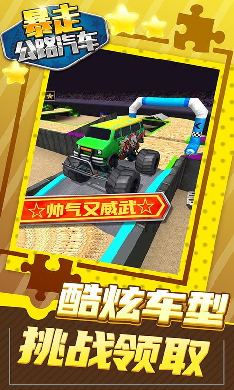 暴走公路汽车最新版-暴走公路汽车游戏下载 v1.0.0