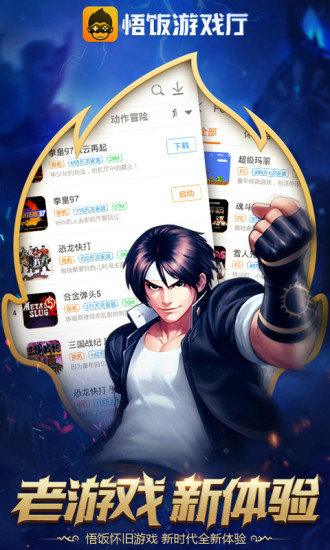 悟饭游戏厅官方正版下载_悟饭游戏厅APP版下载v4.8.6 手机版