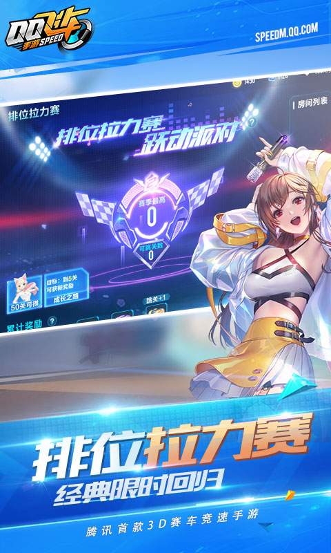 QQ飞车app_QQ飞车安卓版app_QQ飞车 1.20.0.3240手机版免费app