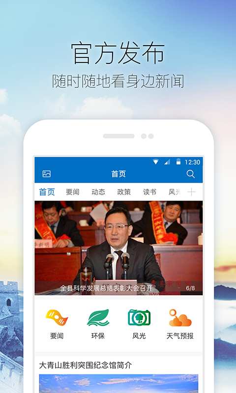 生态费县app_生态费县app手机游戏下载_生态费县app安卓版