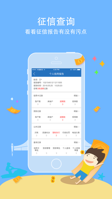 征信查询app