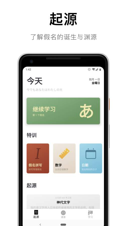 50音起源下载_50音起源下载ios版下载_50音起源下载官网下载手机版
