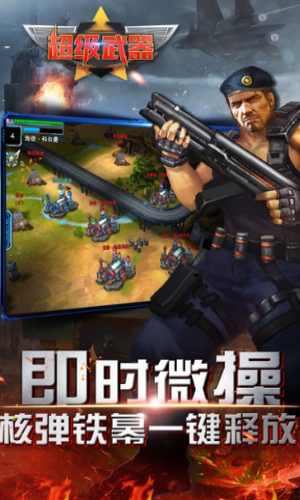 超级武器游戏下载_超级武器手机app下载v1.0.0 手机版