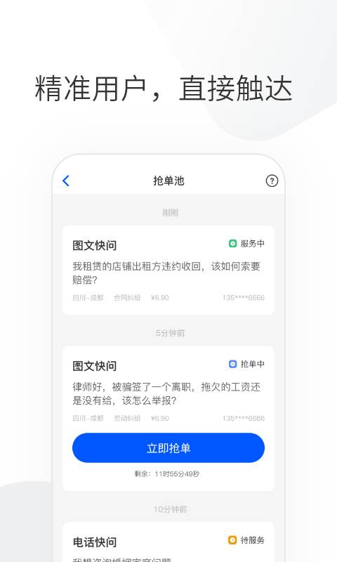 华律律师端app_华律律师端安卓版app_华律律师端 1.0手机版免费app