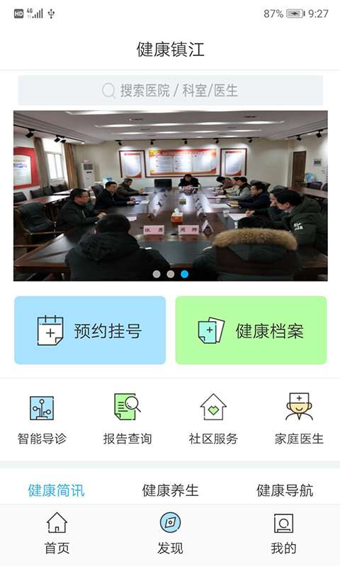 健康镇江app_健康镇江app最新官方版 V1.0.8.2下载 _健康镇江app电脑版下载