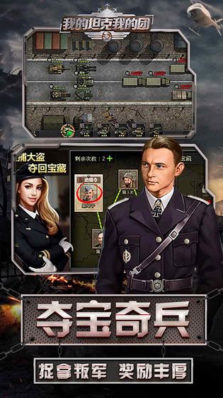我的坦克我的团游戏下载_我的坦克我的团手机app下载v9.5.9 手机版