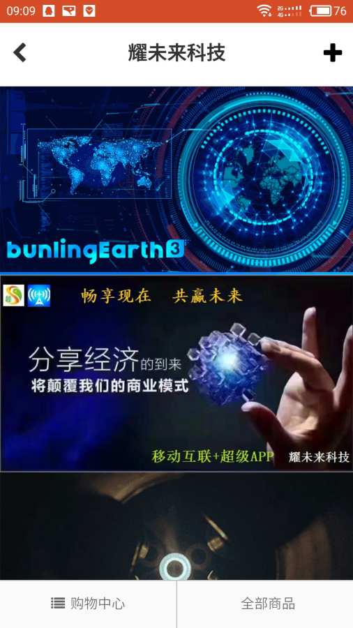 耀未来科技app_耀未来科技appios版_耀未来科技app最新官方版 V1.0.8.2下载