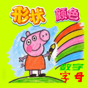 小猪佩奇学英语早教 小猪佩奇学英语早教