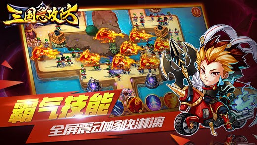 三国急攻防下载_三国急攻防下载app下载_三国急攻防下载下载