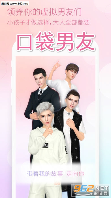口袋男友官方版