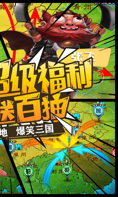 三国大领主（送海量连抽）升级版1.0.0