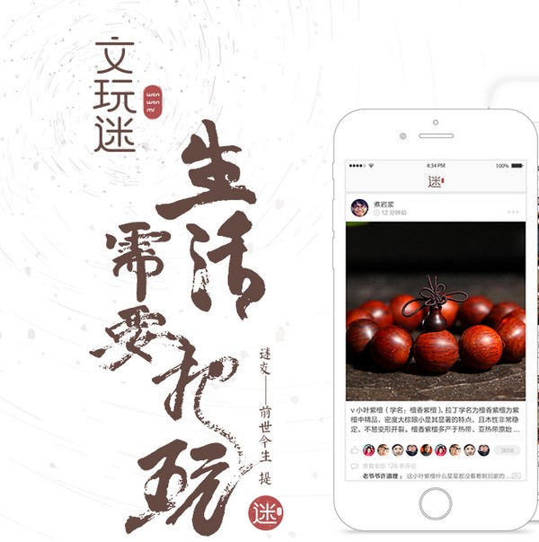 文玩迷app
