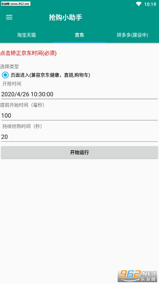 抢购小助手安卓软件_抢购小助手安卓软件iOS游戏下载_抢购小助手安卓软件最新版下载