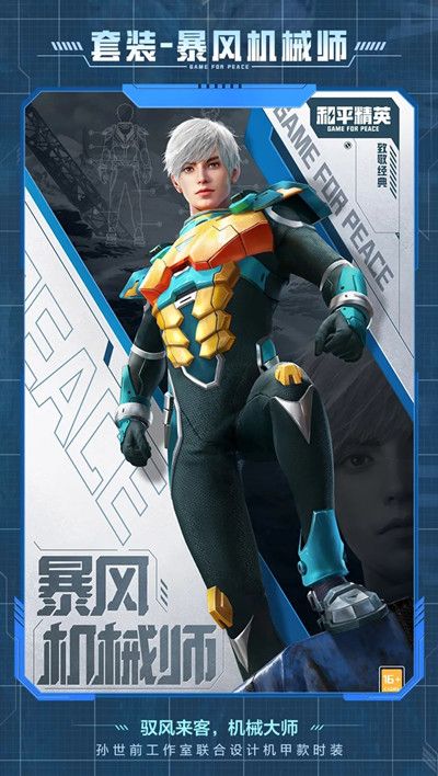 和平精英SS16赛季手册值得买吗？SS16赛季手册皮肤套装爆料大全[多图]图片3