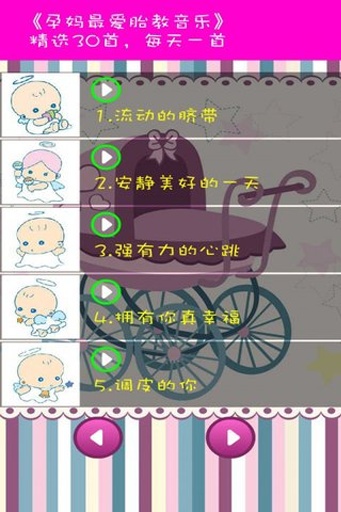 孕妈最爱胎教音乐app