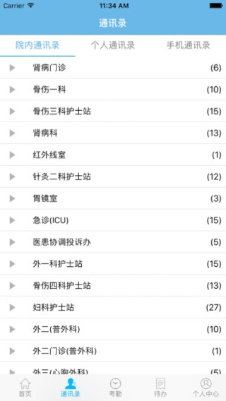 上海天健app