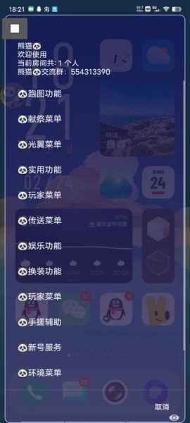 光遇熊猫一体化脚本下载_光遇熊猫辅助器软件下载v3 手机版