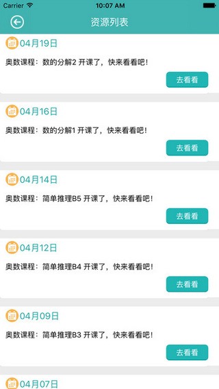 同步课堂学生版app