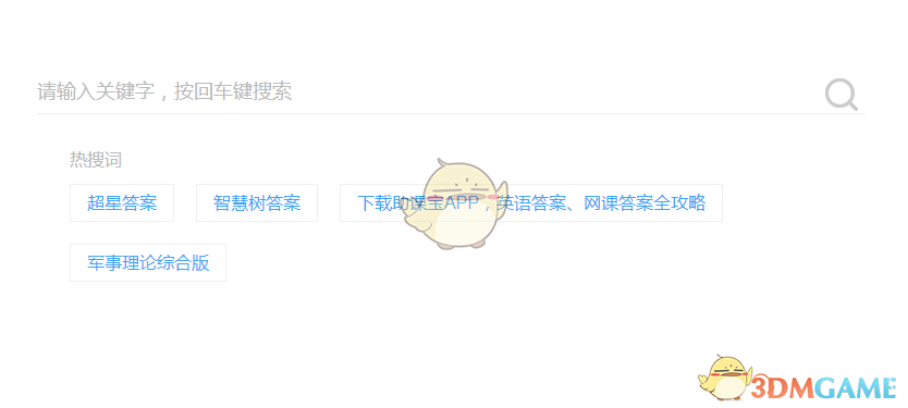 助课宝怎样搜题？