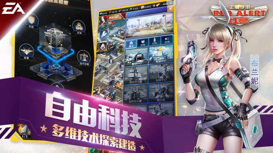 红警OLapp_红警OL安卓版app_红警OL 1.4.101手机版免费app