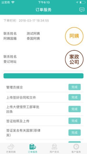芒果阿姨app