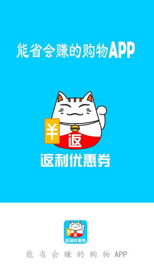返利优惠券联盟下载_返利优惠券联盟下载手机版安卓_返利优惠券联盟下载安卓手机版免费下载