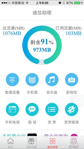 北京联通U服务app