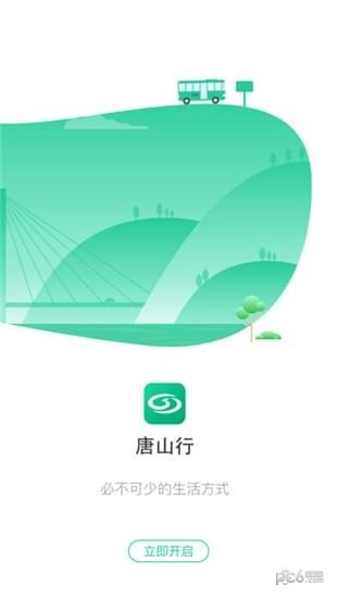 唐山行iOS