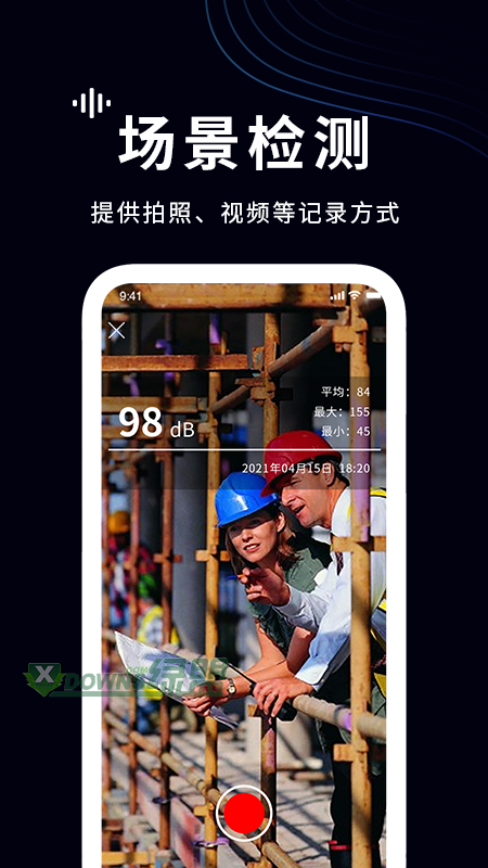 测分贝app下载-测分贝手机版下载v1.0