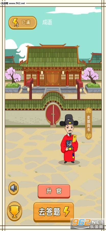 成语状元郎苏乞儿官方版