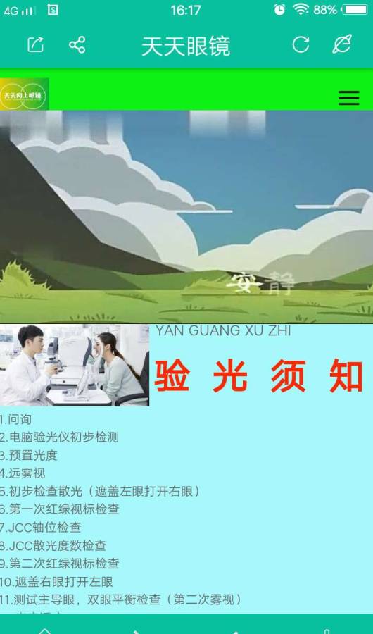 天天眼镜app_天天眼镜安卓版app_天天眼镜 1.0.1手机版免费app