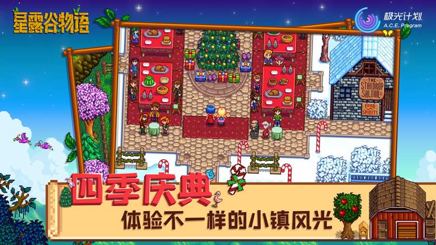 星露谷物语 国服版app_星露谷物语 国服版app官方版_星露谷物语 国服版app最新版下载