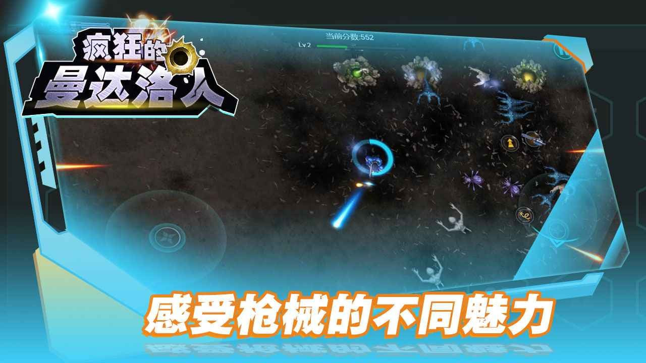 疯狂的曼达洛人安卓版-疯狂的曼达洛人游戏下载 v1.0