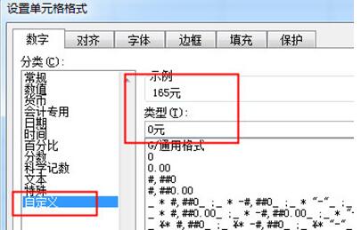 Excel怎样批量添加单位？