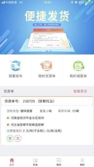 168运友货主app
