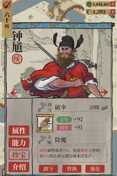 江南百景图珍宝破伞有什么用？钟馗专属珍宝破伞性能详解[多图]图片2
